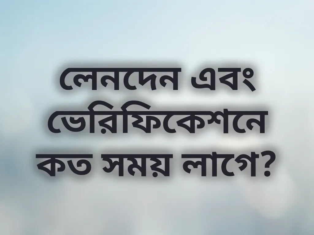 প্রসেসিং সময়