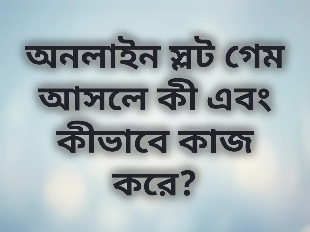স্লট গাইড